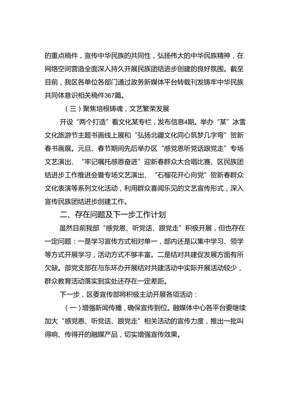 某某区委宣传部“感党恩、听党话、跟党走”群众教育实践活动工作情况的汇报.docx_第3页