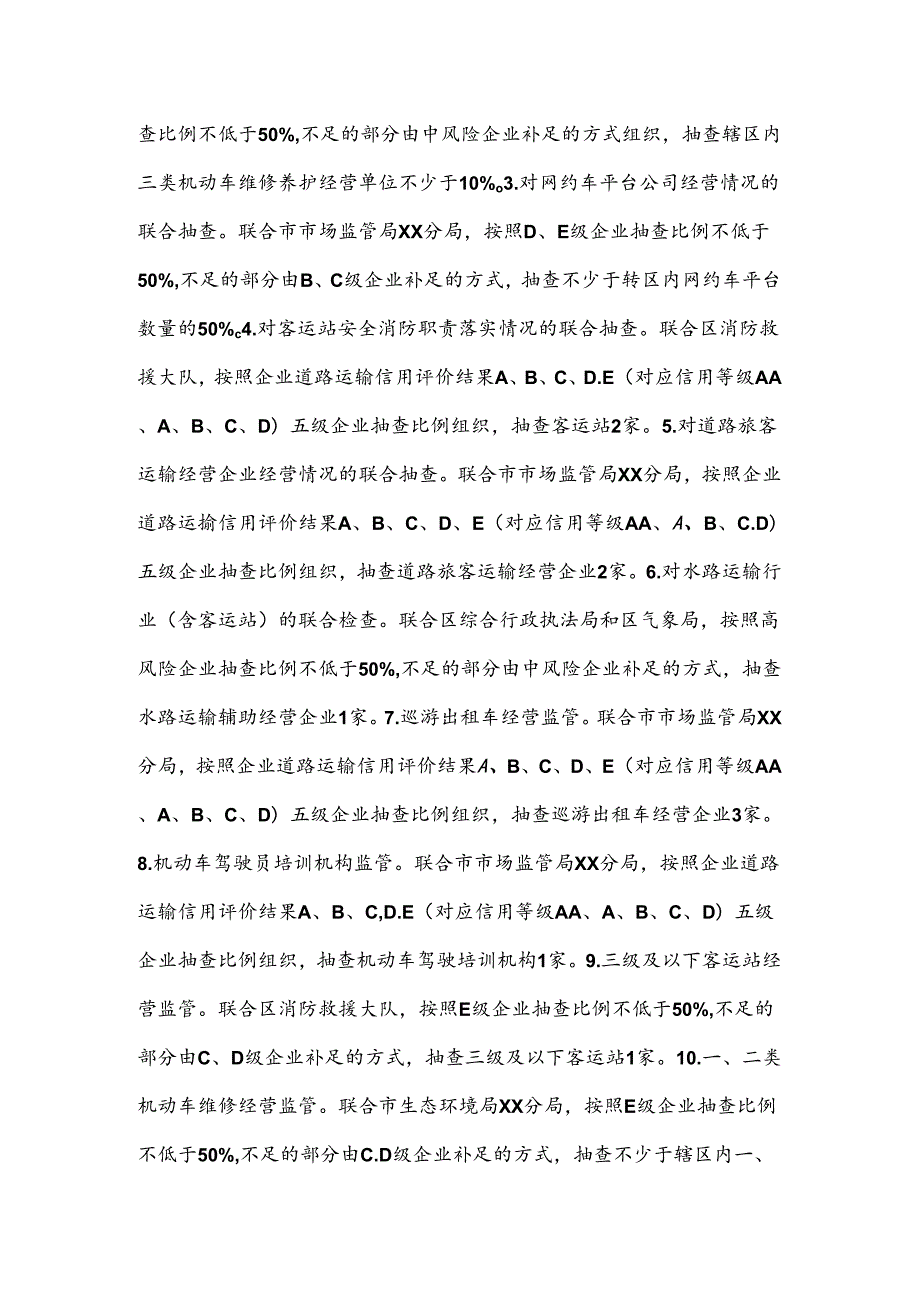 区交通运输局2024年行政执法年度工作计划.docx_第2页