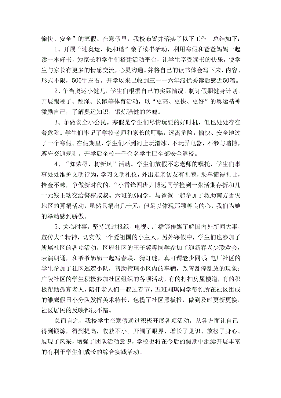 小学教师培训工作总结900字（25篇）.docx_第2页