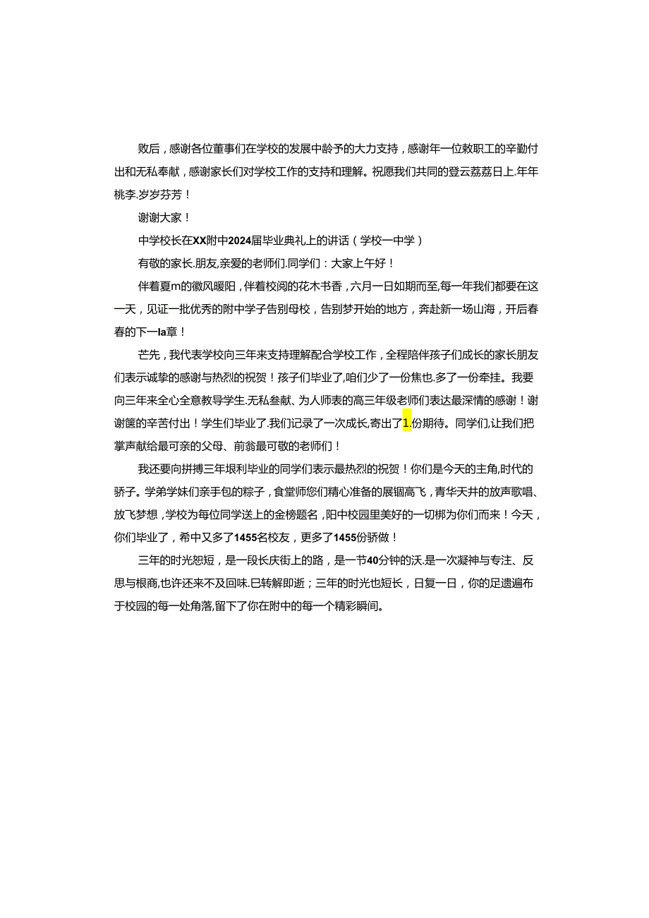 校长、院长在2024届学生毕业典礼上的讲话材料汇编.docx_第3页