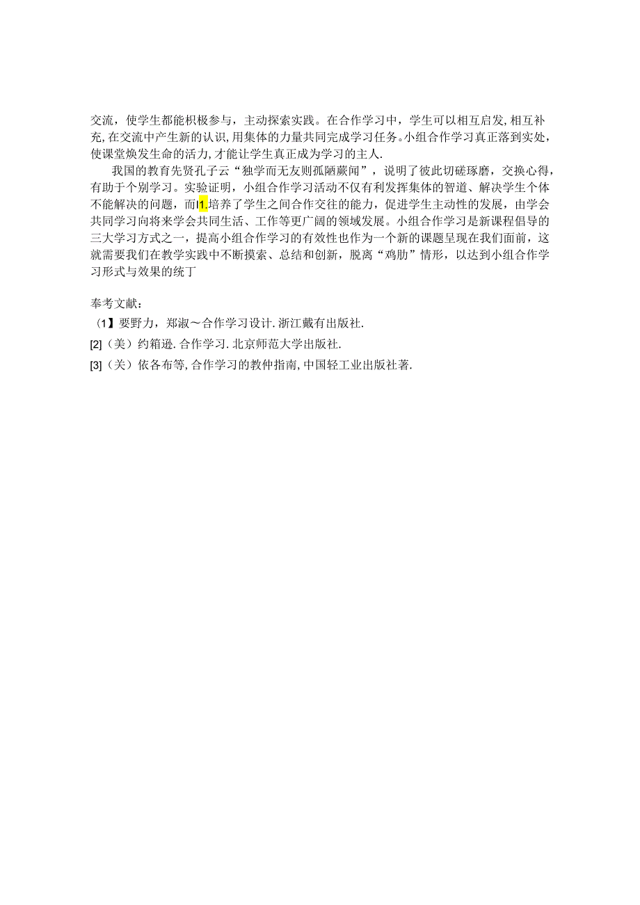小组合作论文有效性论文：莫让小组合作成为“鸡肋” 论文.docx_第3页