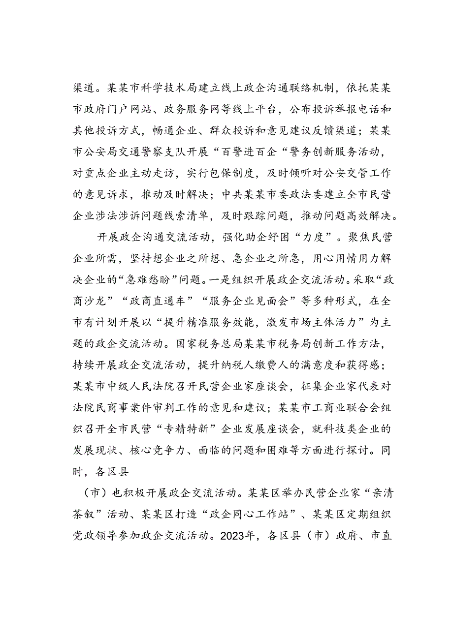 某某市在2024年省委统战工作会议暨全省民营经济高质量发展大会上的汇报发言材料.docx_第3页