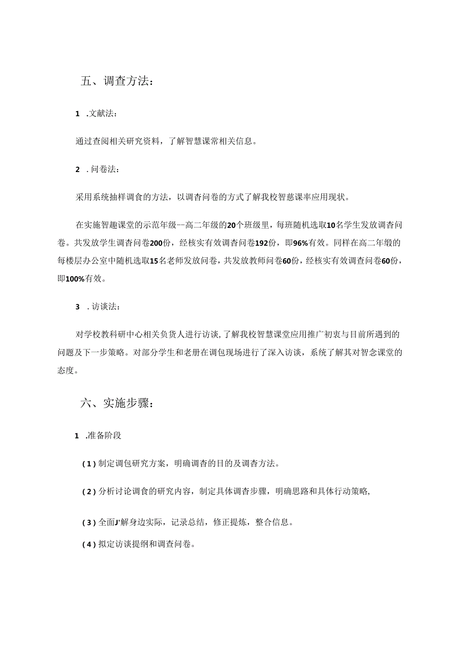 “智慧课堂”使用现状调查研究 论文.docx_第3页