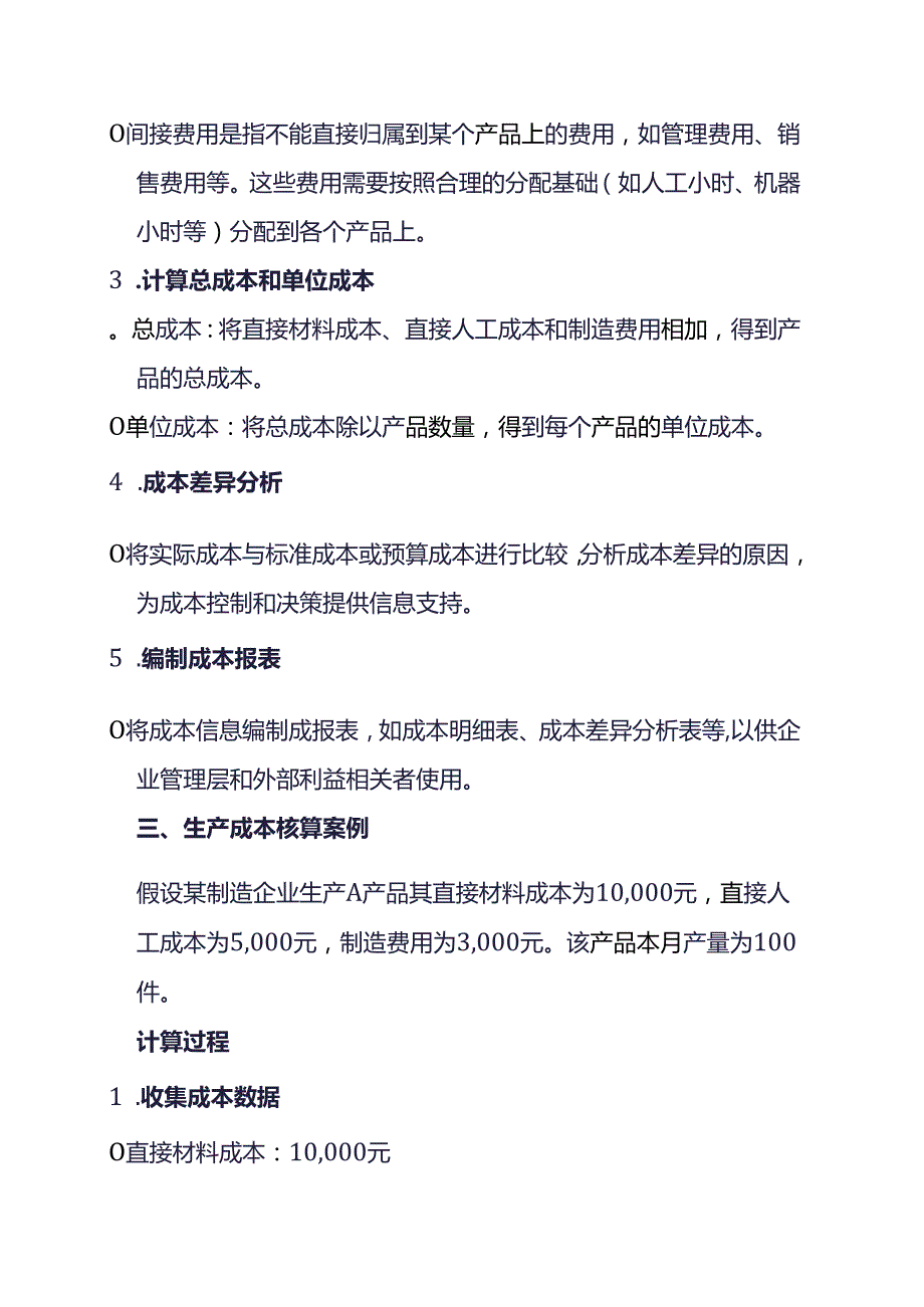 记账实操-生产成本核算.docx_第2页