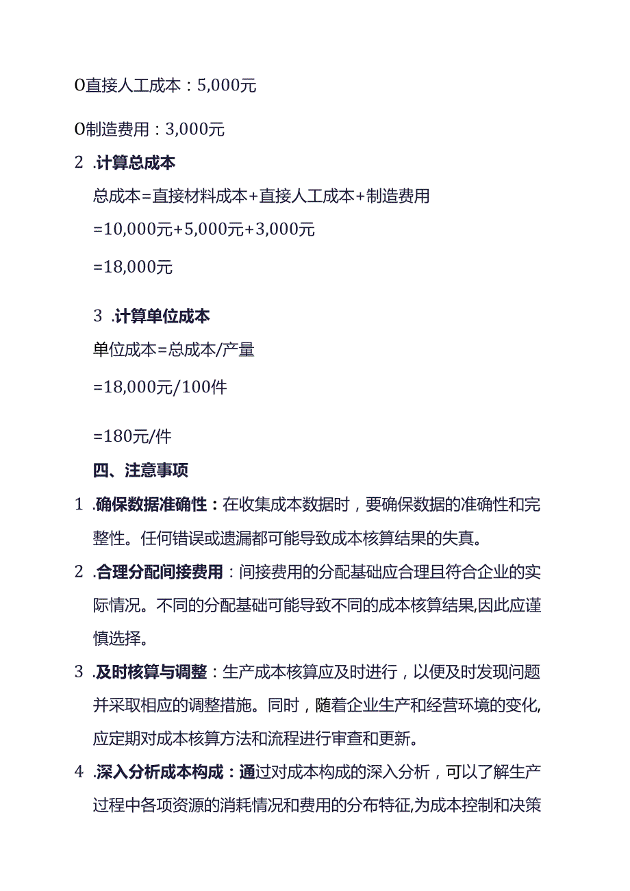 记账实操-生产成本核算.docx_第3页