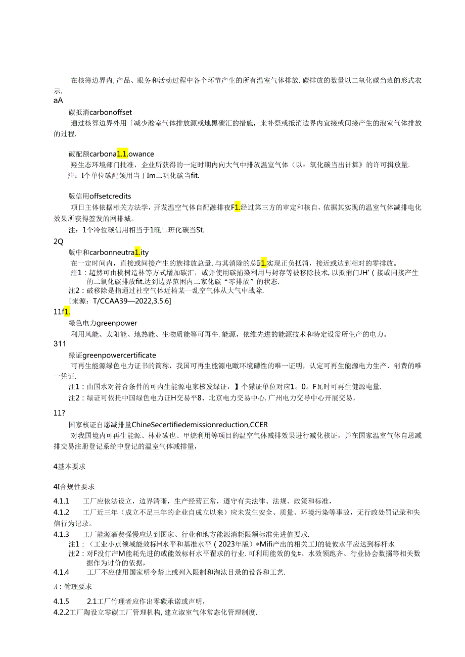 《零碳工厂评价规范》《超级能效工厂评价导则》（征.docx_第2页