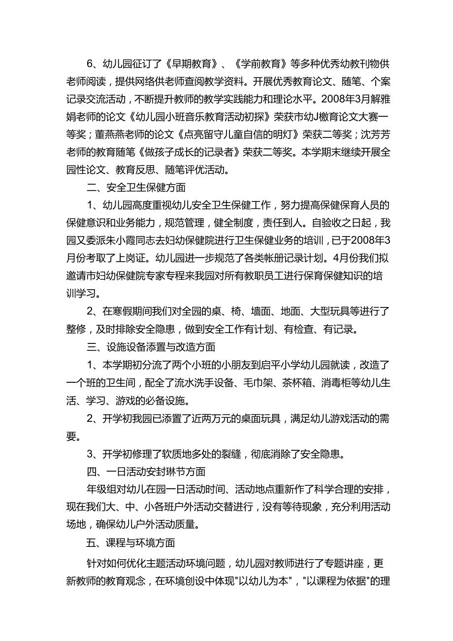 幼儿园创省优质园整改情况汇报（共5则）.docx_第2页