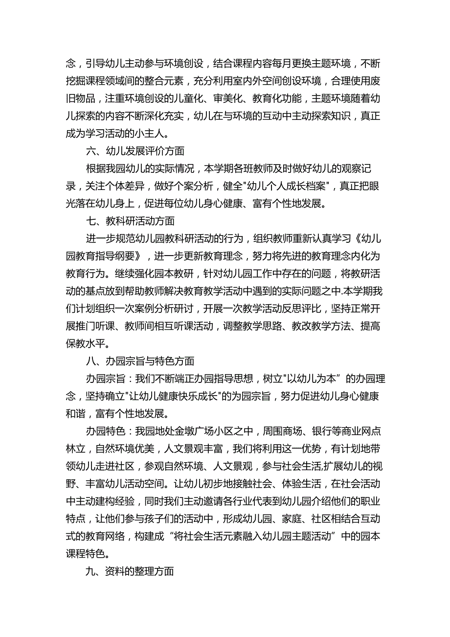 幼儿园创省优质园整改情况汇报（共5则）.docx_第3页