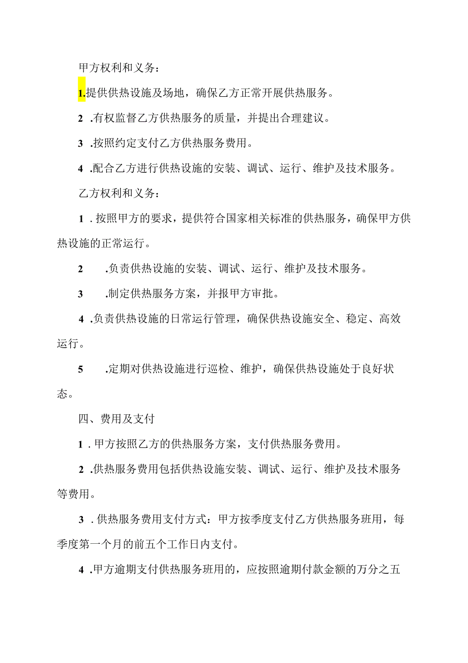 供热中心合作共建协议书.docx_第2页