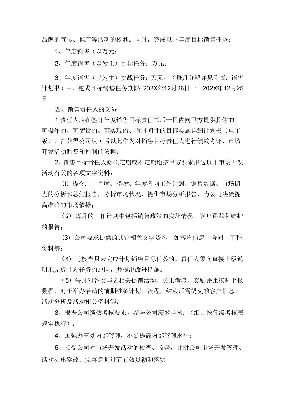 销售承诺书6篇(公司销售承诺书怎么写-).docx_第2页