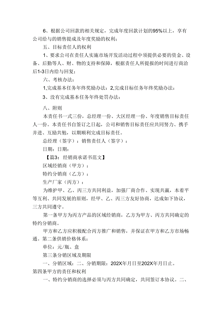 销售承诺书6篇(公司销售承诺书怎么写-).docx_第3页