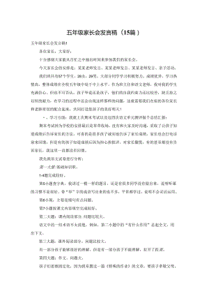 五年级家长会发言稿(15篇).docx