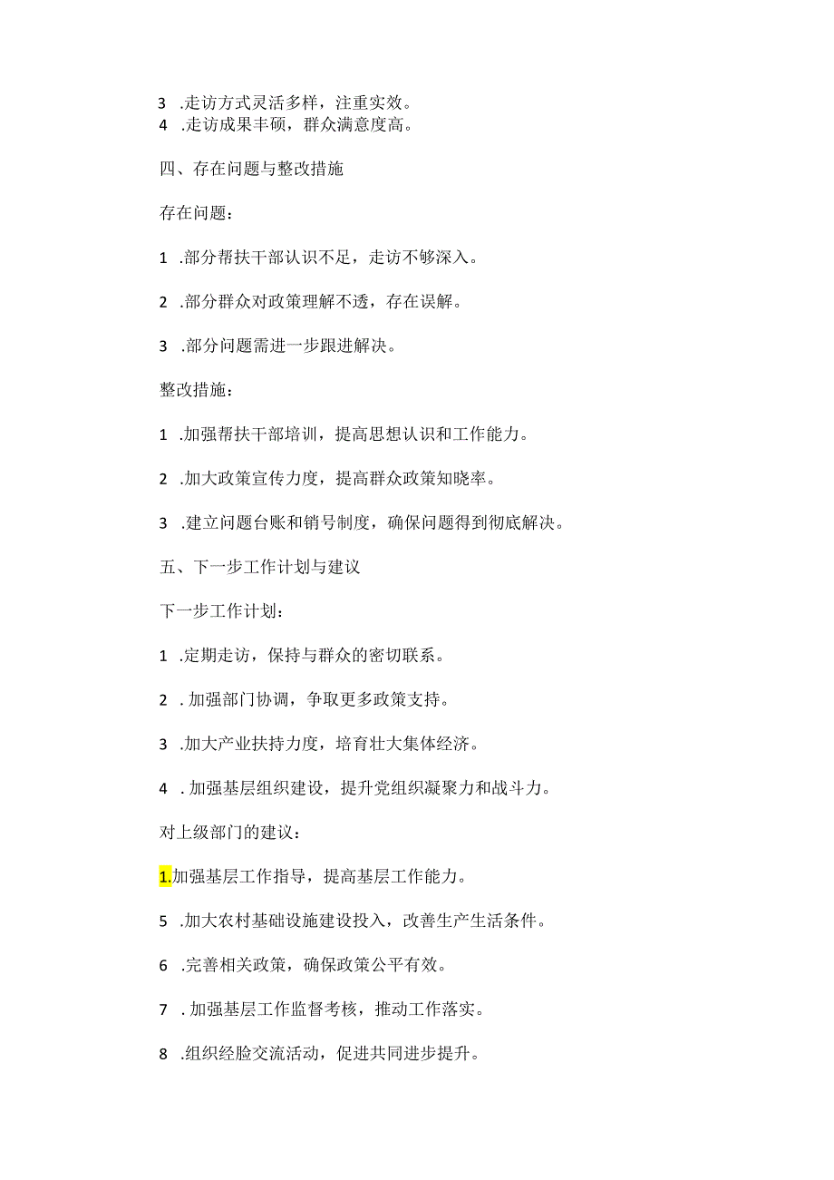 村级组织乡村振兴走访工作总结汇报材料.docx_第3页