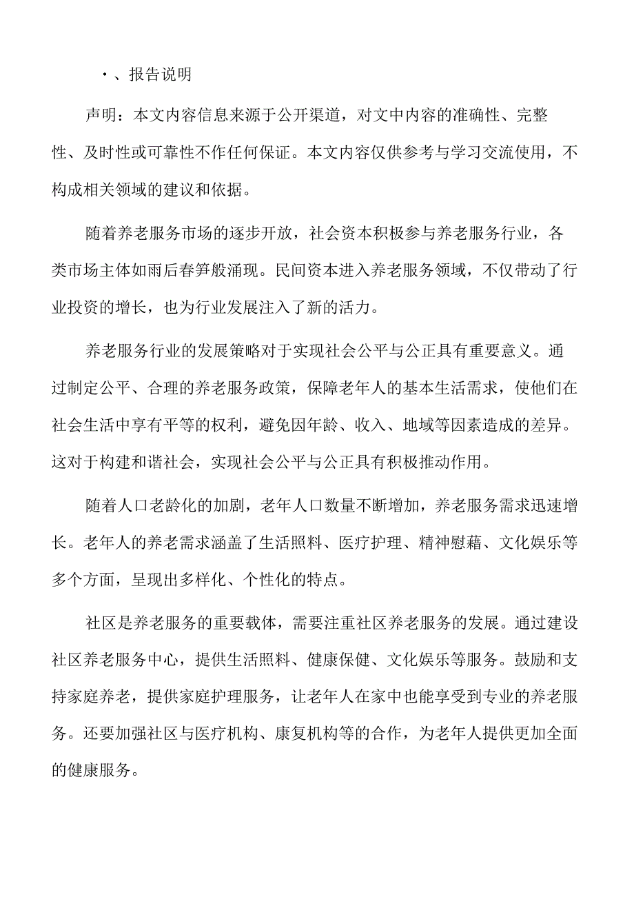 失能失智照护养老机构建设实施方案.docx_第2页