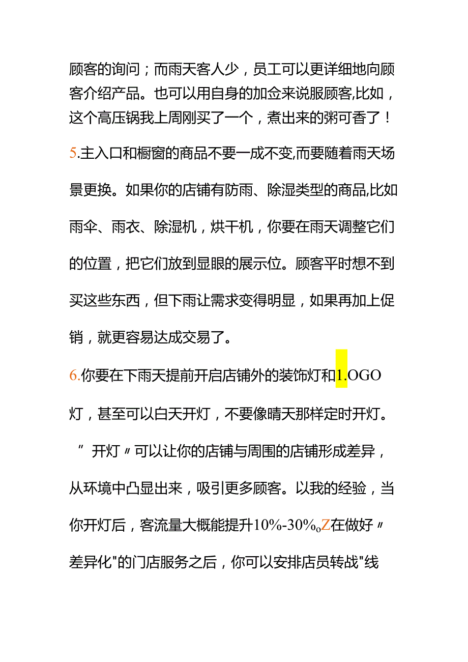 00854下雨天临街店铺客人少如何避免员工无所事事？.docx_第3页