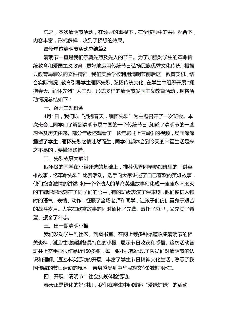 最新单位清明节活动总结（通用34篇）.docx_第2页