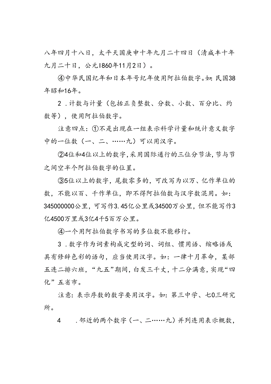 公文中数字的用法.docx_第2页