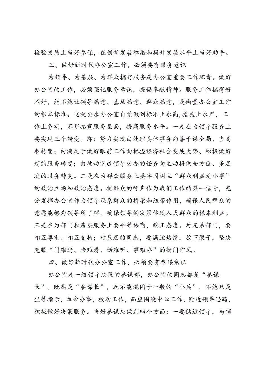 【中心组研讨发言】强化六种意识做好新时代办公室工作.docx_第2页