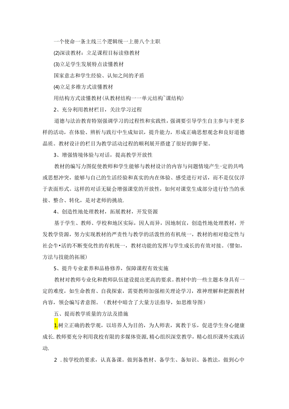 九年级上册教学工作计划锦集6篇.docx_第3页