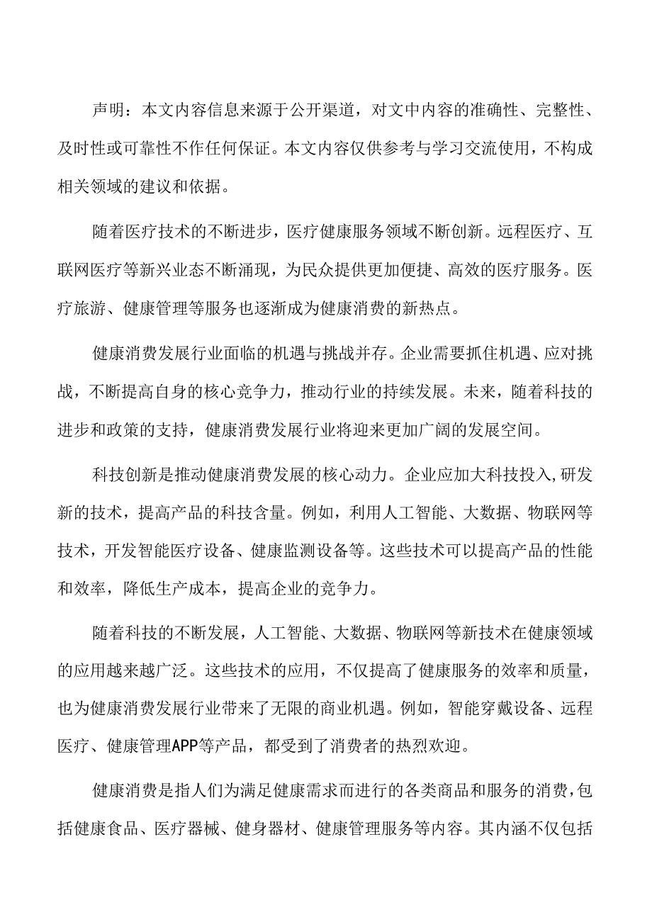 基本卫生健康服务实施方案.docx_第2页