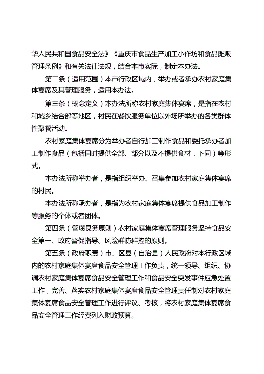 重庆市农村家庭集体宴席管理服务办法（征.docx_第2页