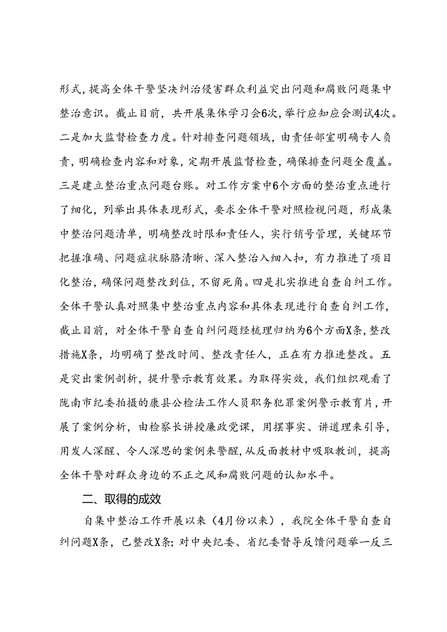 检察群众身边不正之风和腐败问题集中整治行动开展情况报告.docx_第2页