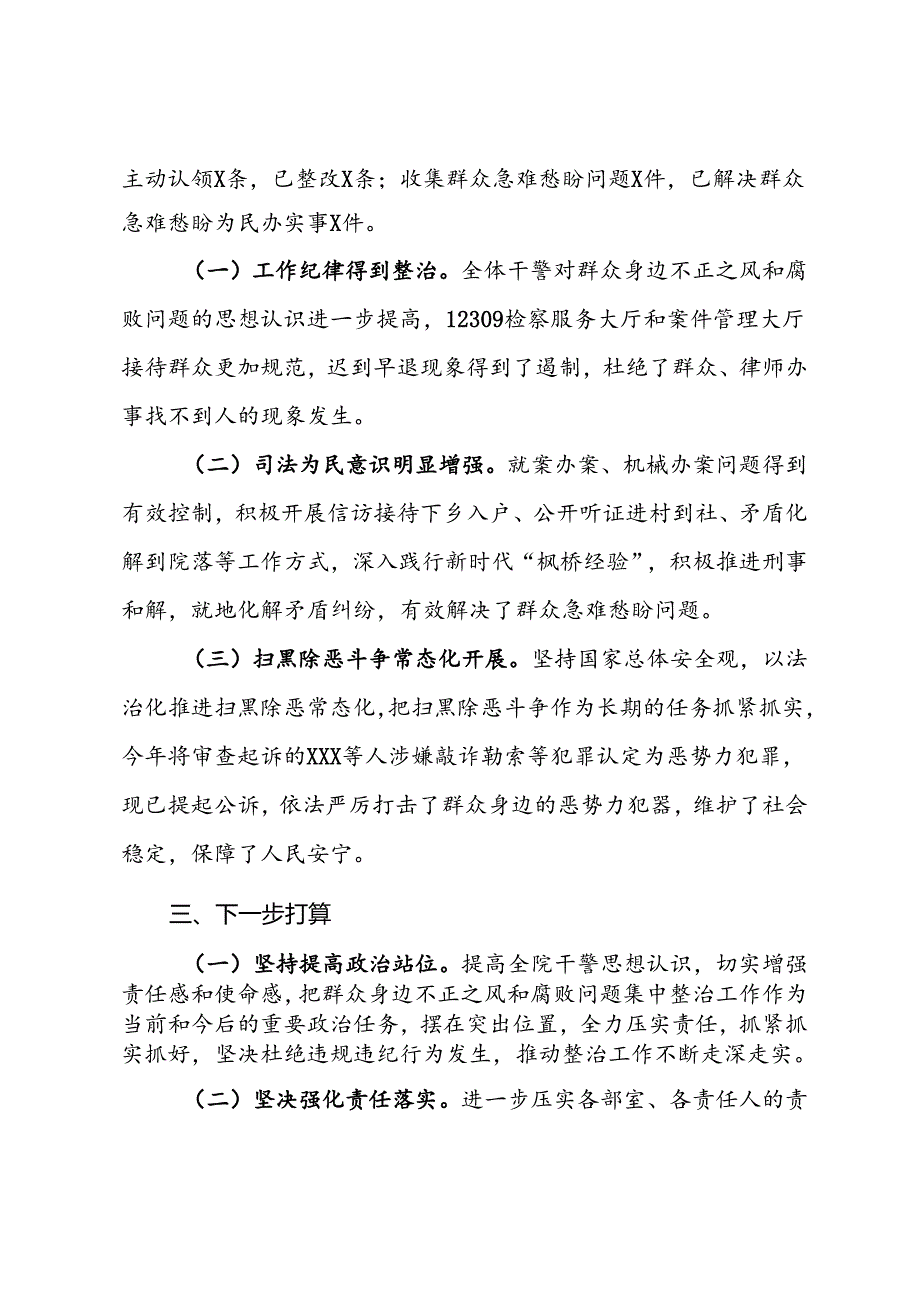 检察群众身边不正之风和腐败问题集中整治行动开展情况报告.docx_第3页