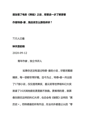 00535朋友看了电影《降临》之后想更进一步了解原著作者特德·姜我应该怎么跟他讲讲？.docx