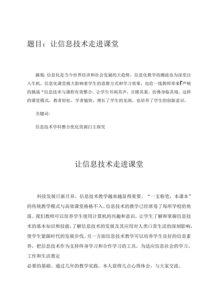 让信息技术走进课堂 论文.docx_第1页