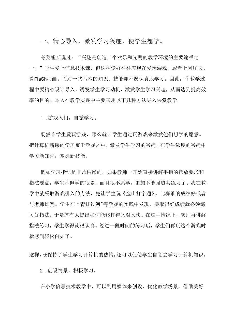 让信息技术走进课堂 论文.docx_第2页