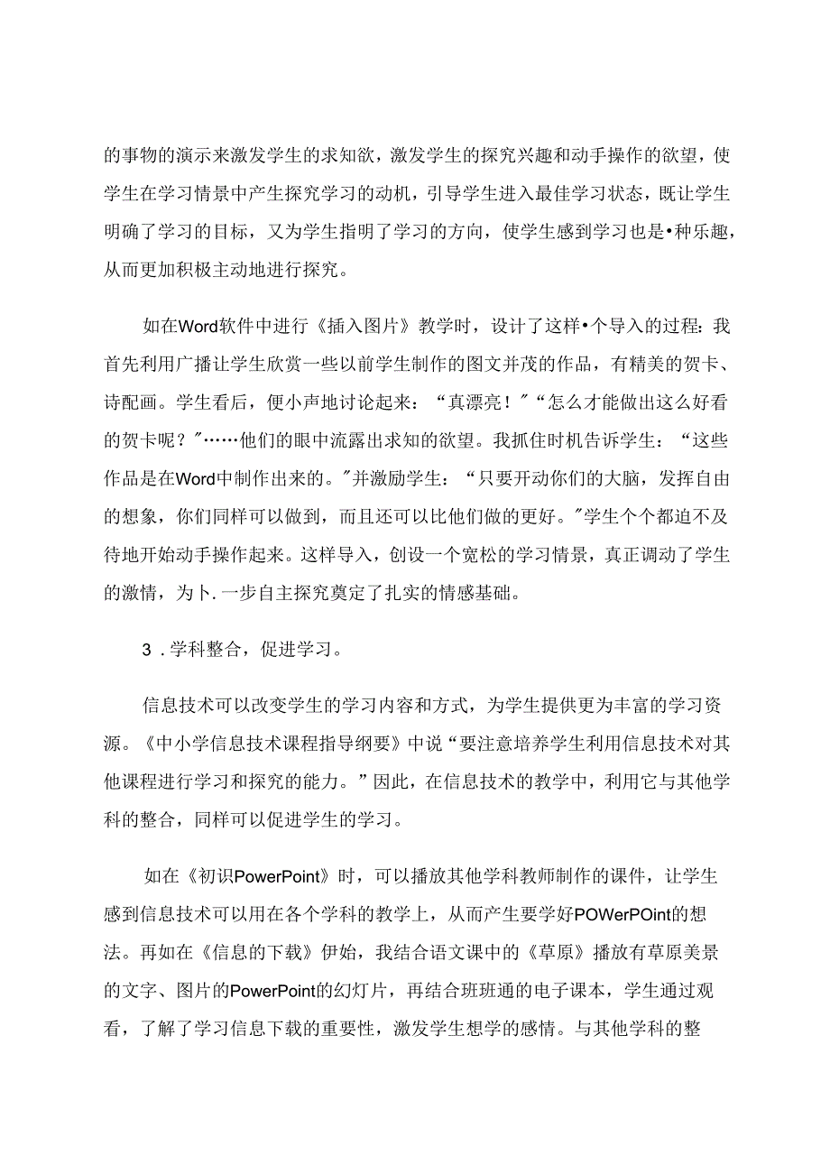 让信息技术走进课堂 论文.docx_第3页