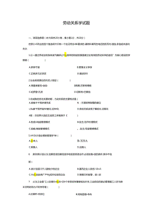 劳动关系学试题及答案(文档).docx