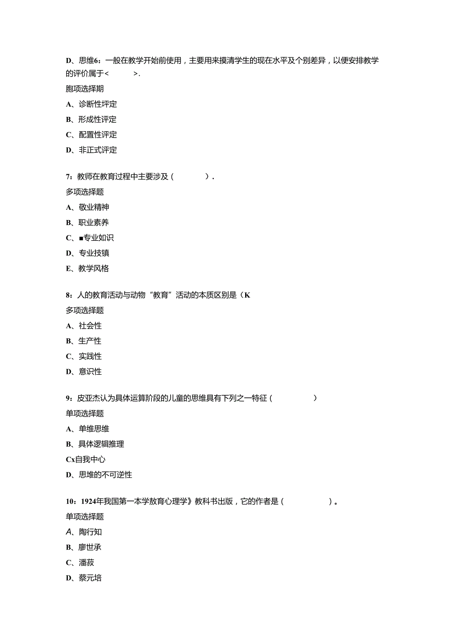 教师招聘考试复习资料邯郸2020年小学教师招聘考试真题及答案解析完整版.docx_第2页