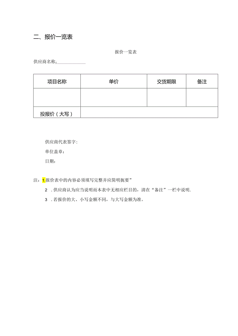 XX大学空调螺杆压缩机维修采购项目询价（2024年）.docx_第2页