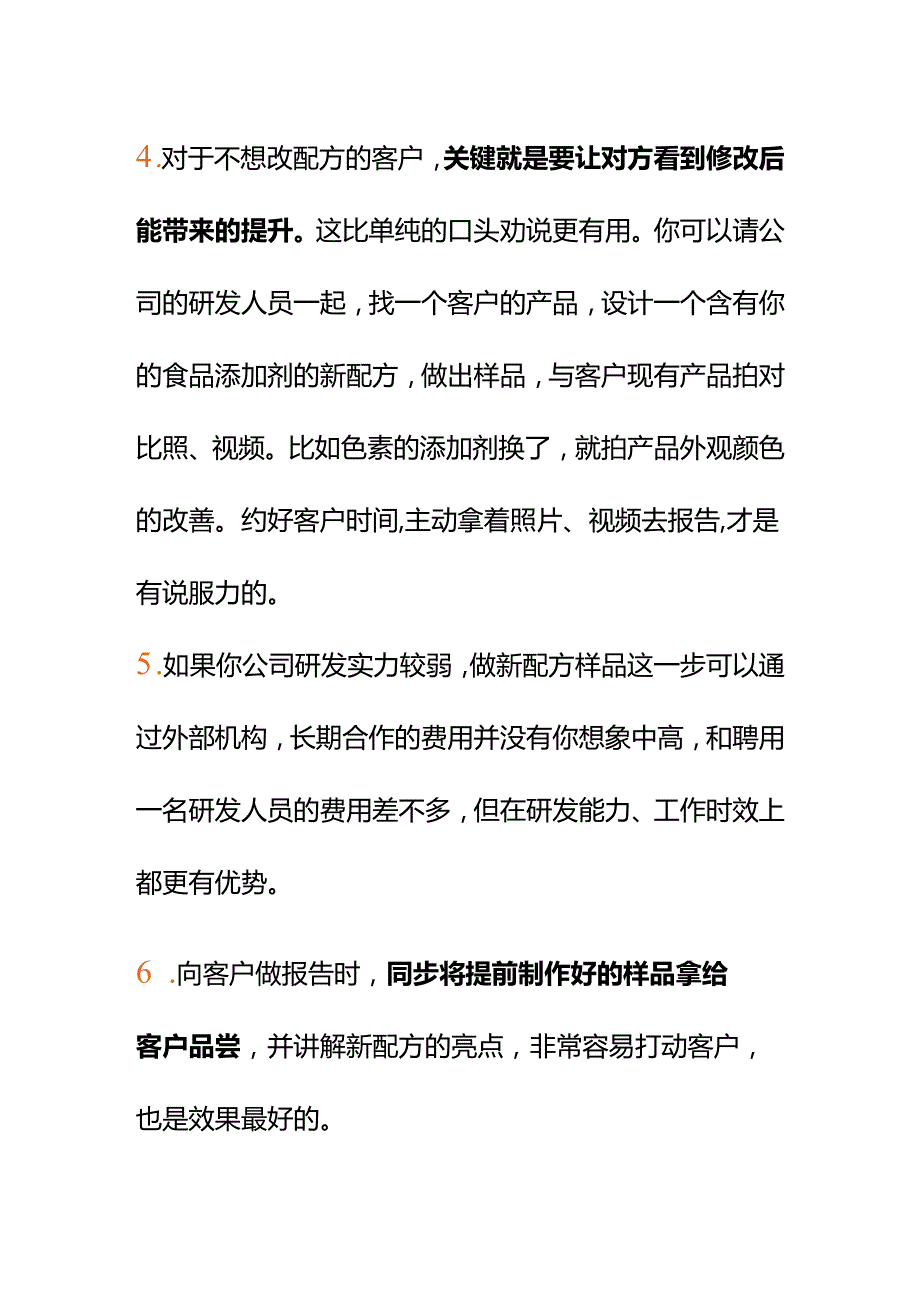 00838我是销售推销食品添加剂的时候顾客总会有抵触情绪怎么办？.docx_第3页