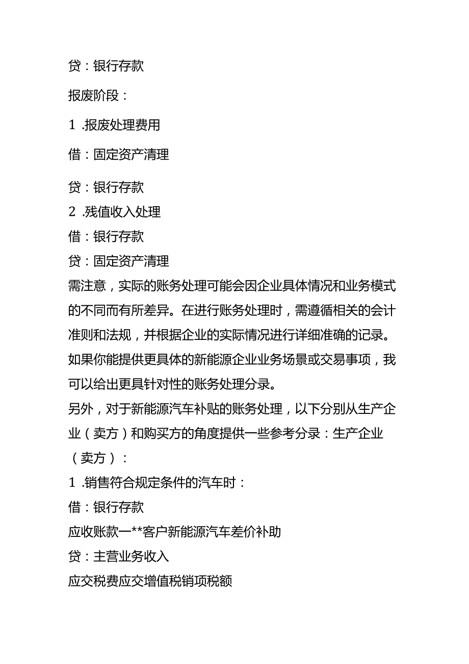 记账实操-光伏新能源公司账务处理分录.docx_第3页