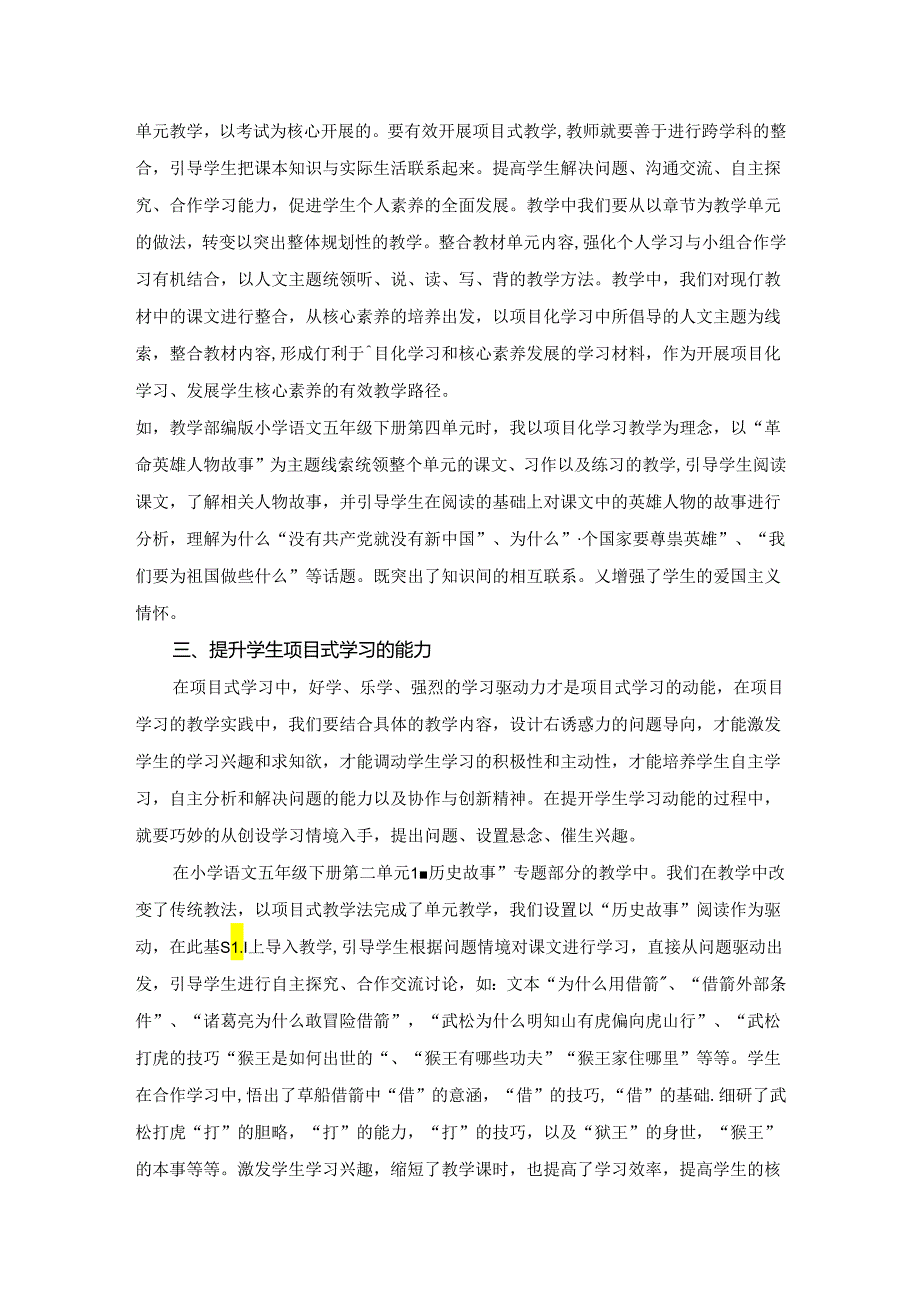 让学生成为项目式学习的探索者 论文.docx_第2页