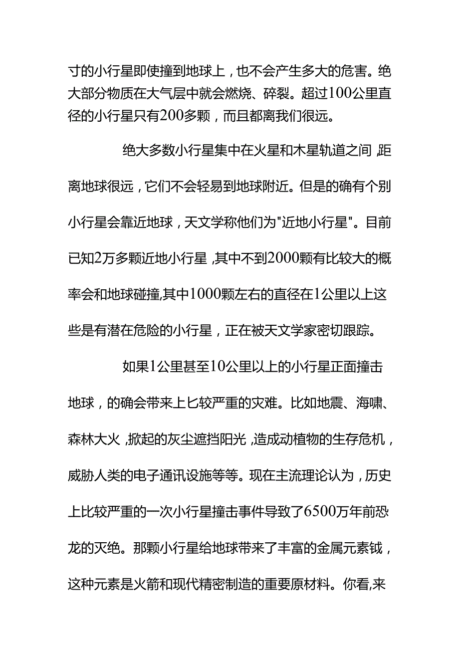 00553家庭群了转了一个小行星撞地球的新闻我要怎么辟谣才能既科学又有趣？.docx_第2页