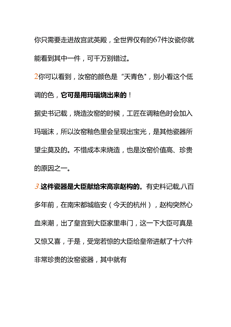 00779朋友说故宫的天青釉弦纹樽看起来很普通怎么聊聊这件珍贵的汝瓷？.docx_第2页