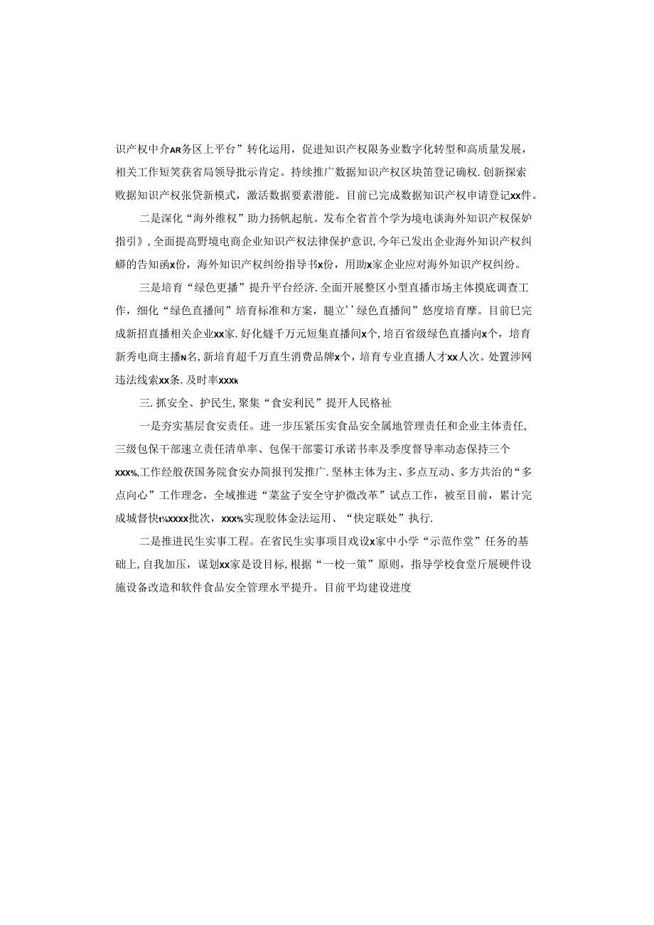 区市场监管局2024年上半年工作总结和下半年工作思路.docx_第3页