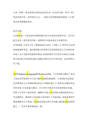 日语一级和二级的区别-该如何学习日语.docx