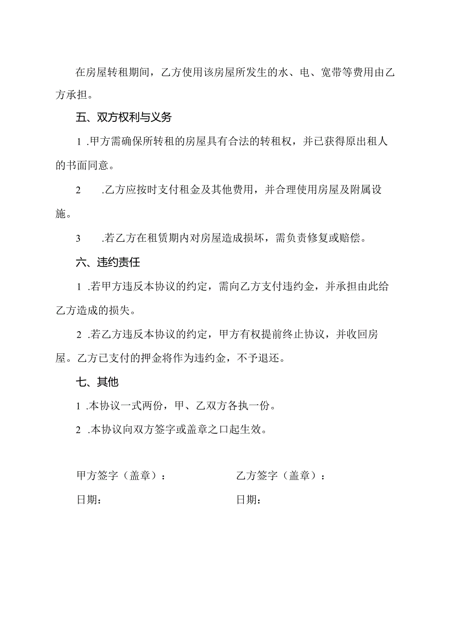 市场房屋转租合同协议书.docx_第2页