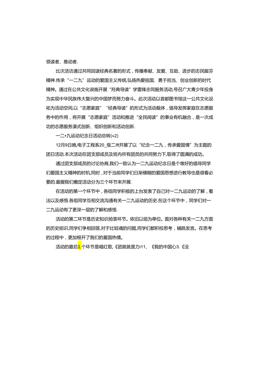 一二·九运动纪念日活动总结.docx_第2页