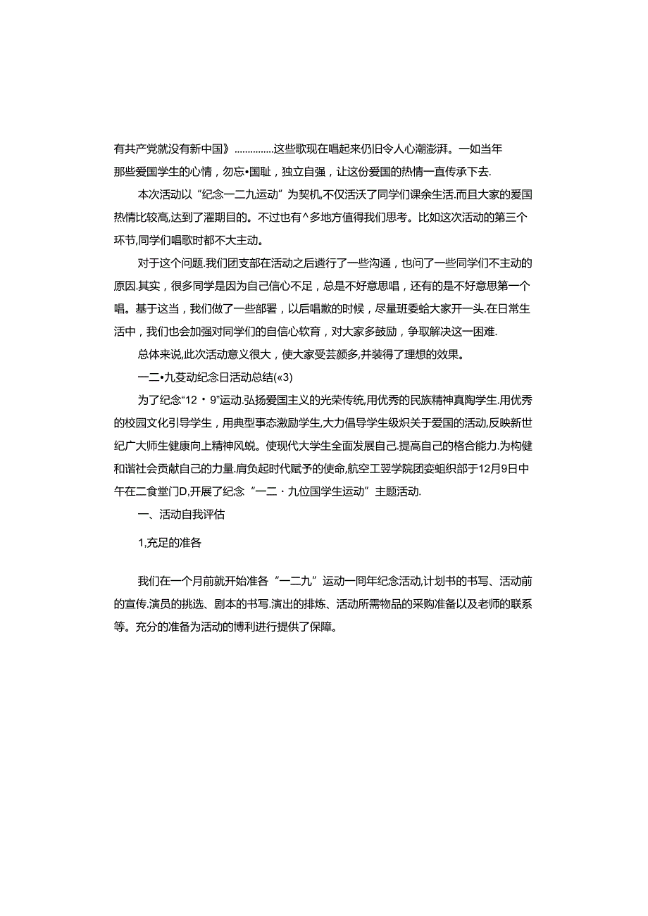 一二·九运动纪念日活动总结.docx_第3页