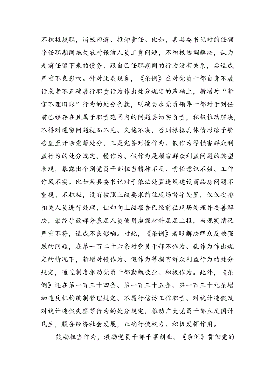 学条例严监管促担当体会发言.docx_第2页