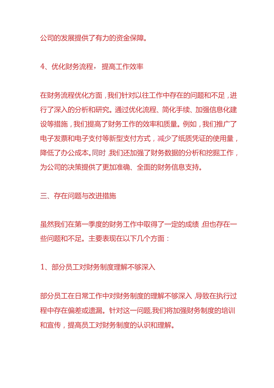 报表分析-财务主管季度分析报告模板.docx_第3页