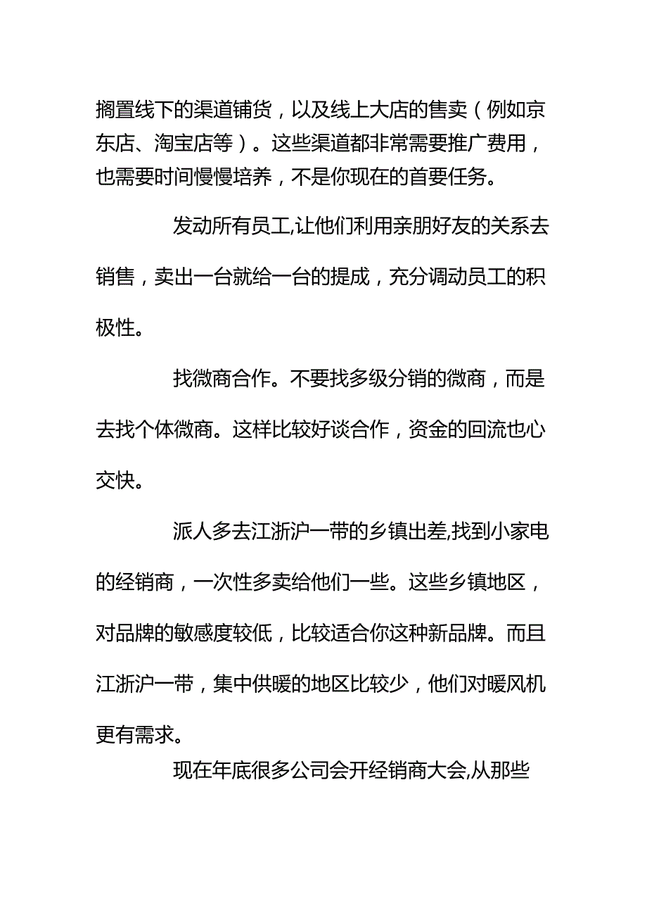 00877新品牌的暖风机成本和售价都压不下来产品严重滞销怎么办？.docx_第2页