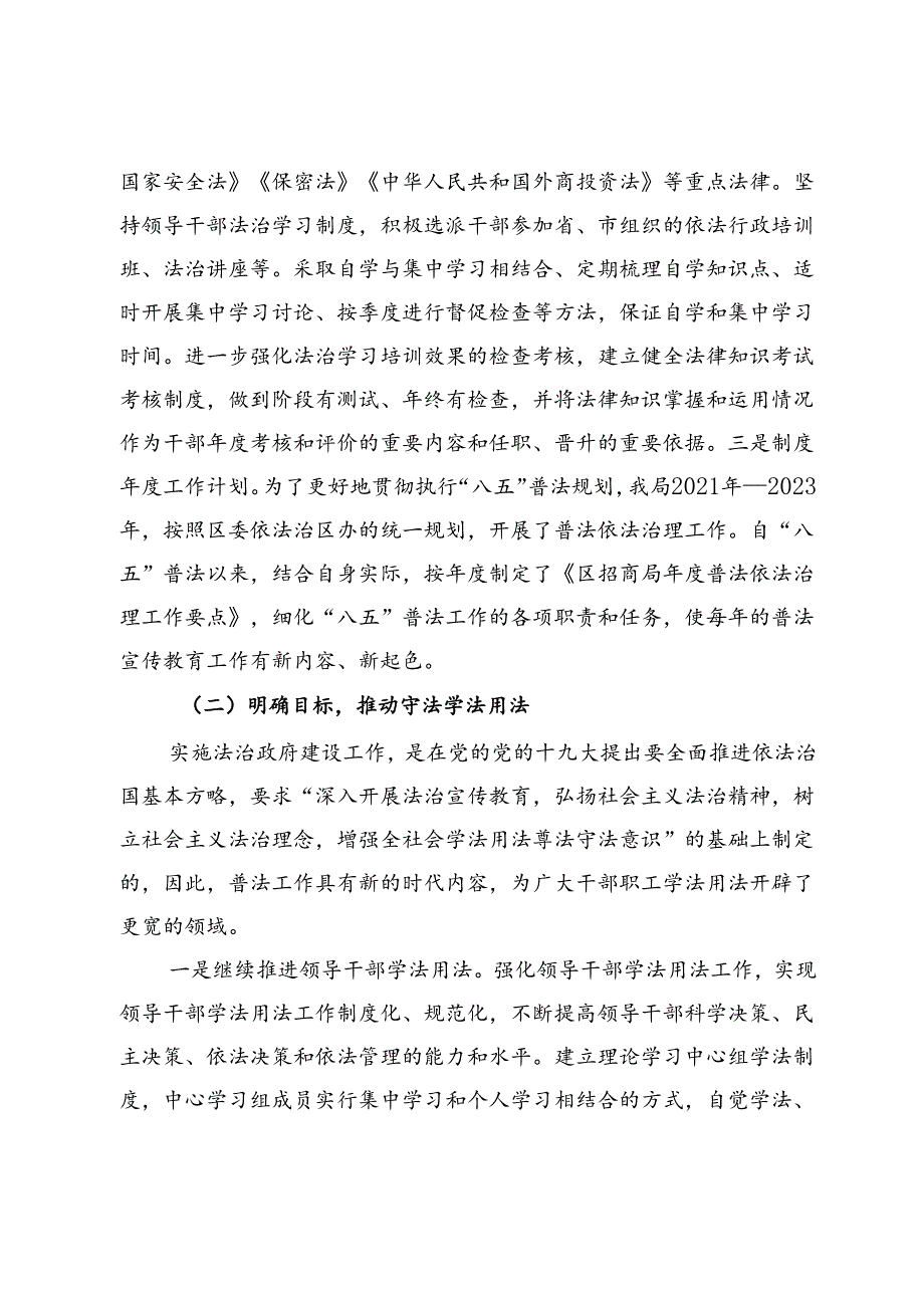 局关于开展普法与法治政府建设工作情况的自查报告.docx_第2页