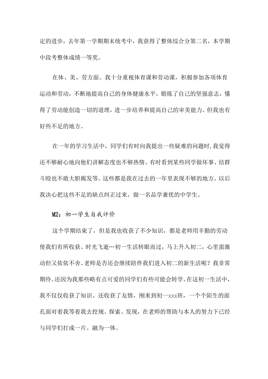 初一学生自我评价推送参考14篇.docx_第2页