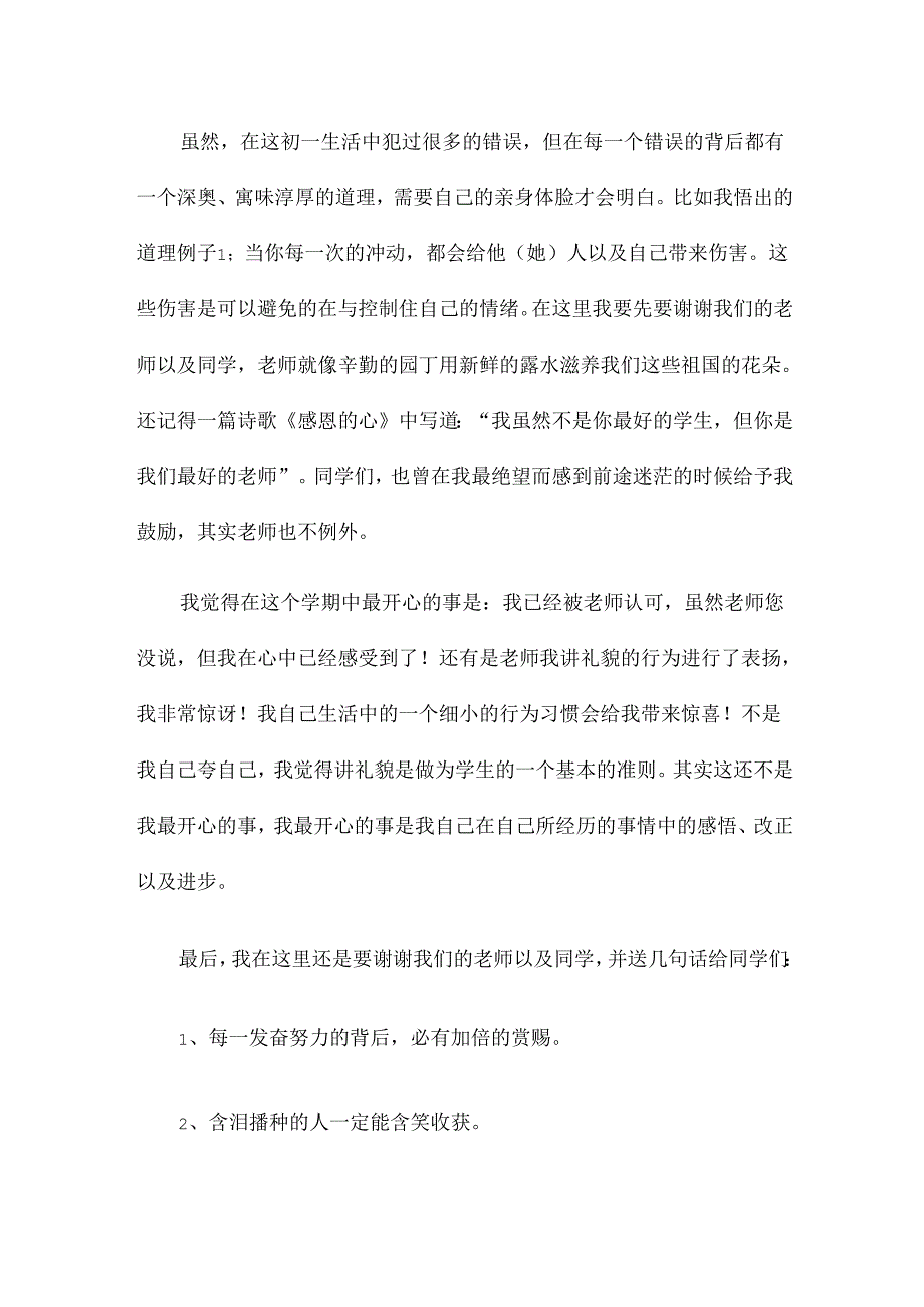 初一学生自我评价推送参考14篇.docx_第3页